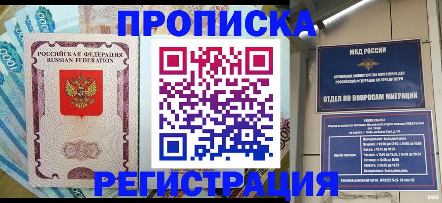 временная регистрация недорого в Куйбышеве